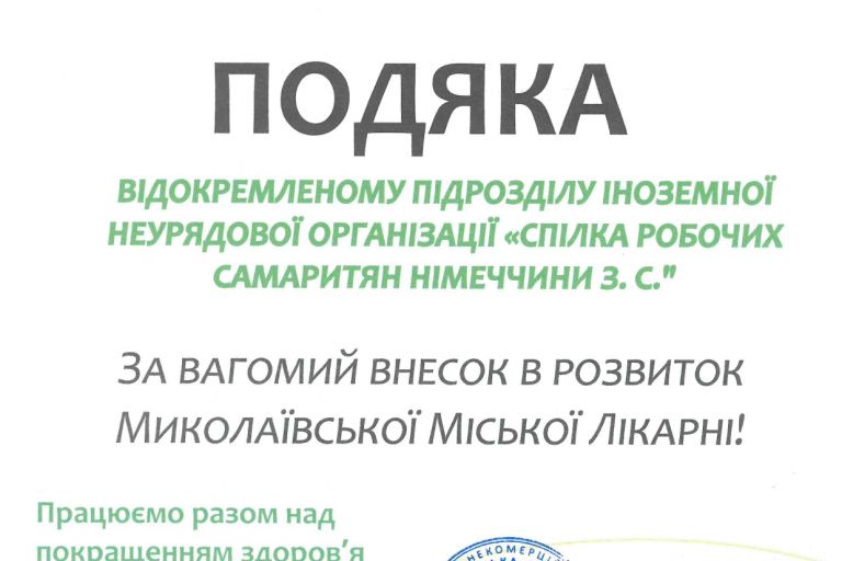 Моменти вдячності людей та організацій на адресу ASB Ukraine за надану допомогу